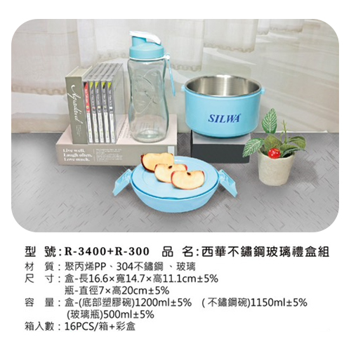 西華不鏽鋼玻璃禮盒組